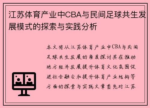 江苏体育产业中CBA与民间足球共生发展模式的探索与实践分析