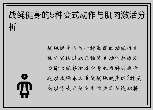 战绳健身的5种变式动作与肌肉激活分析