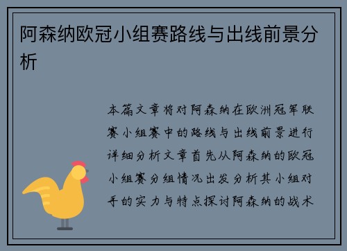 阿森纳欧冠小组赛路线与出线前景分析