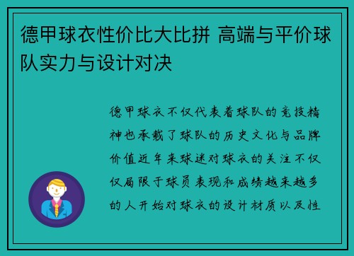 德甲球衣性价比大比拼 高端与平价球队实力与设计对决
