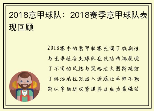 2018意甲球队：2018赛季意甲球队表现回顾
