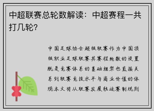 中超联赛总轮数解读：中超赛程一共打几轮？
